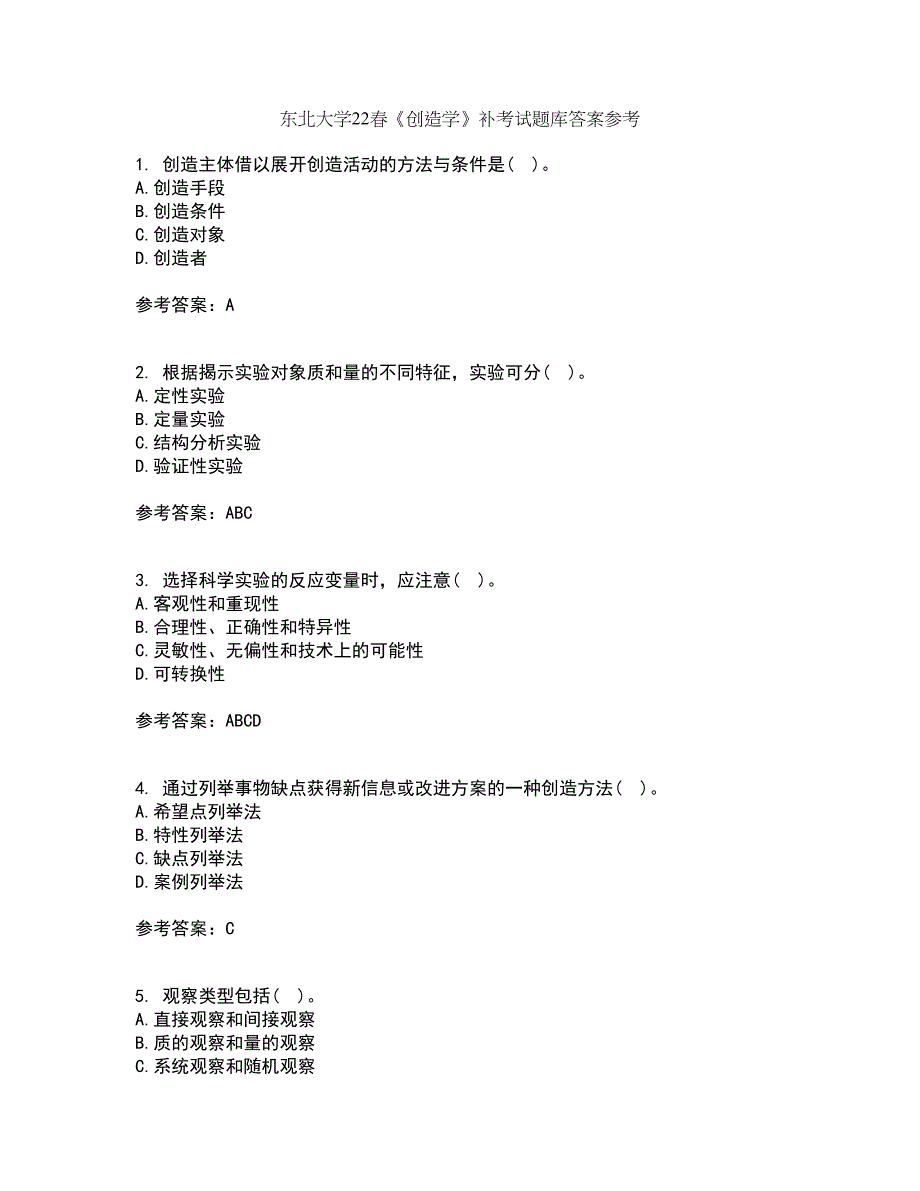 东北大学22春《创造学》补考试题库答案参考90_第1页