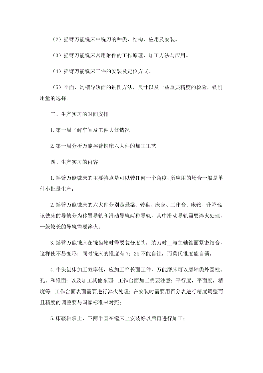 生产实习总结10篇_第3页