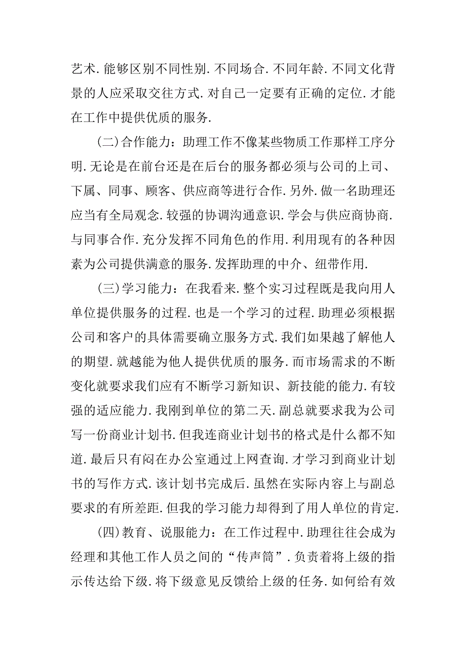 20XX年10月商务英语专业实习报告.docx_第2页