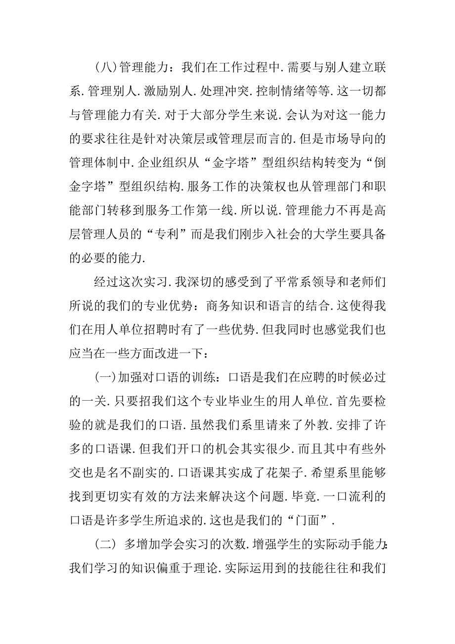 20XX年10月商务英语专业实习报告.docx_第4页