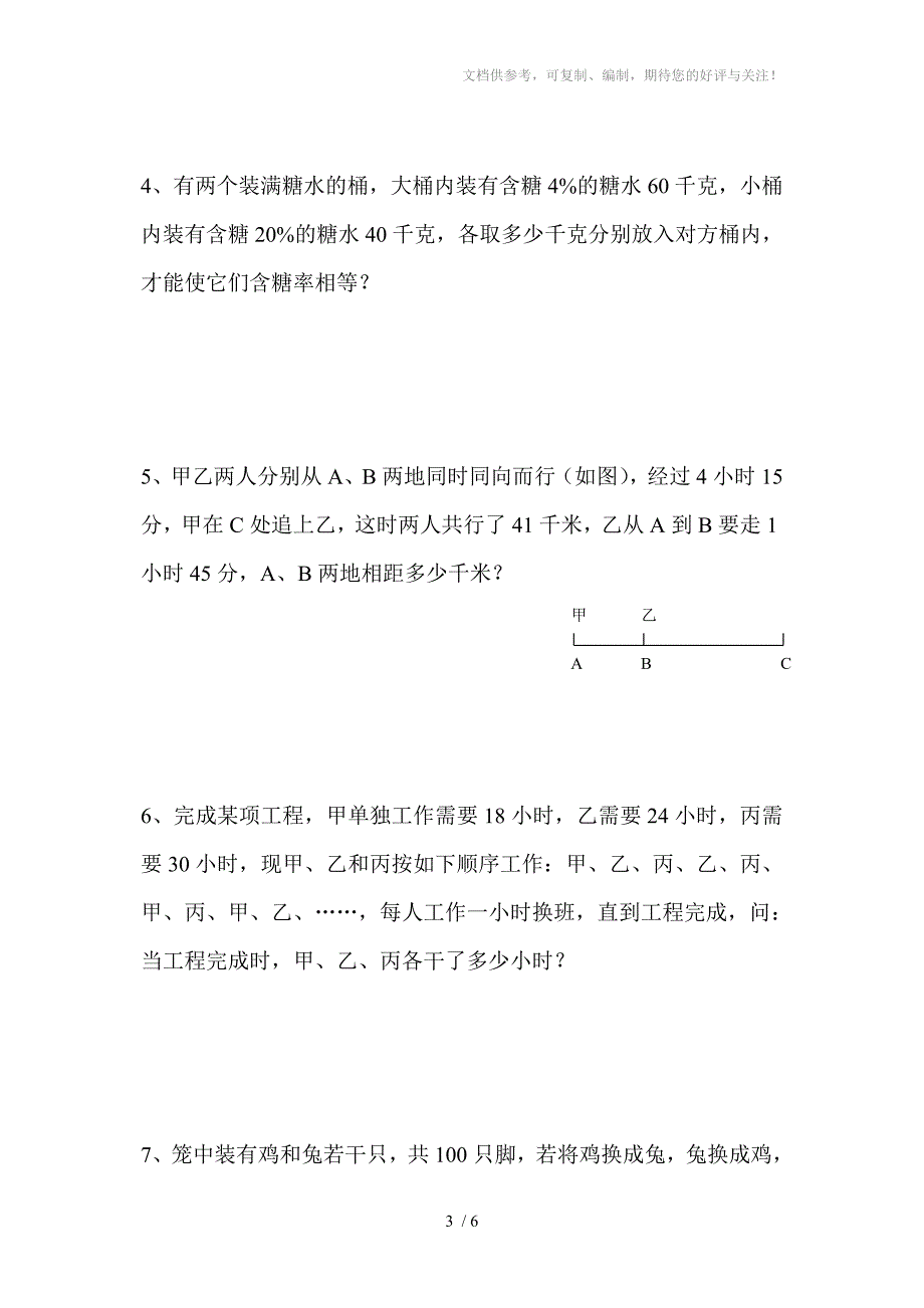 六年级数学测试及答案_第3页