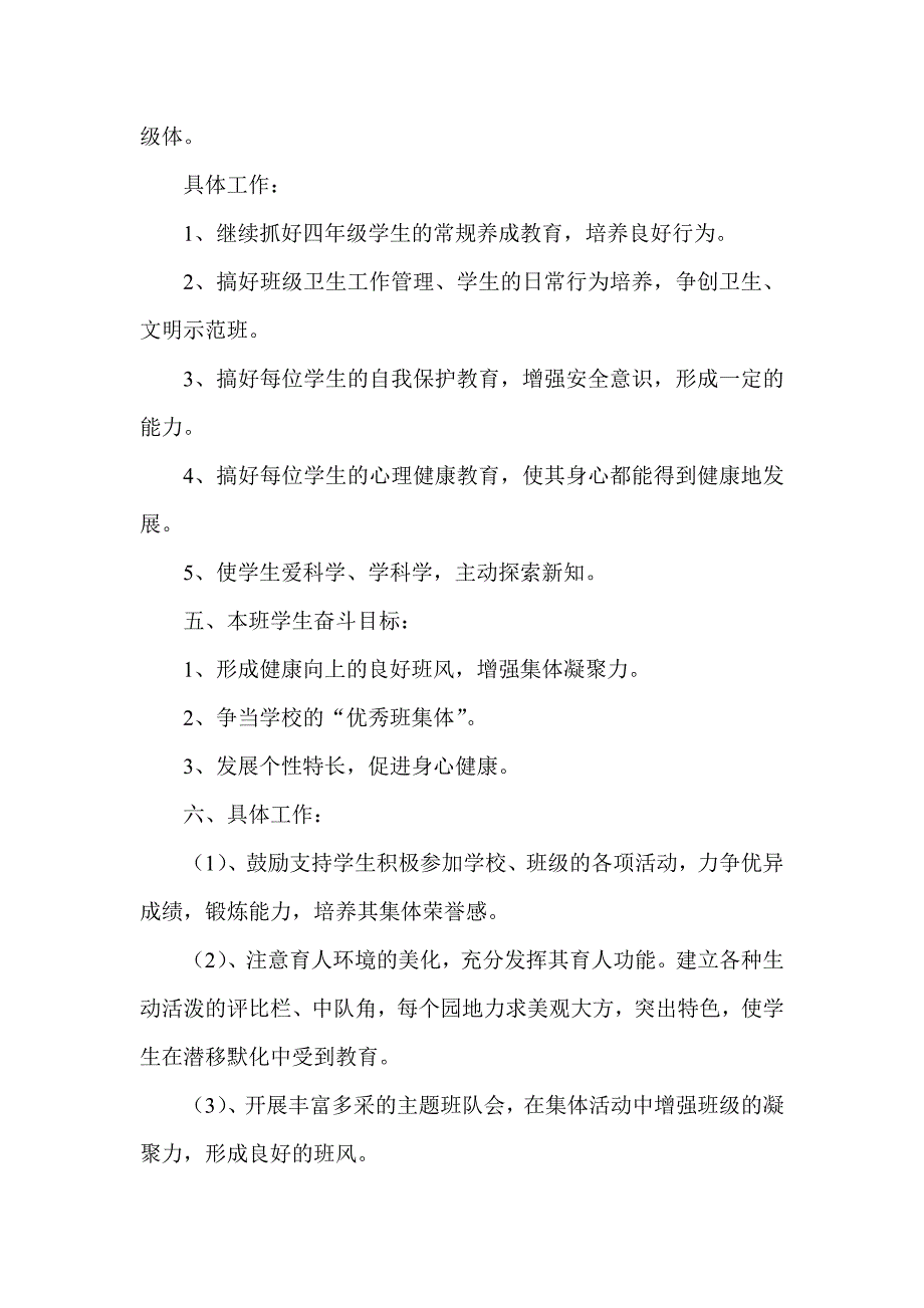 四年级第二学期班级管理计划_第2页