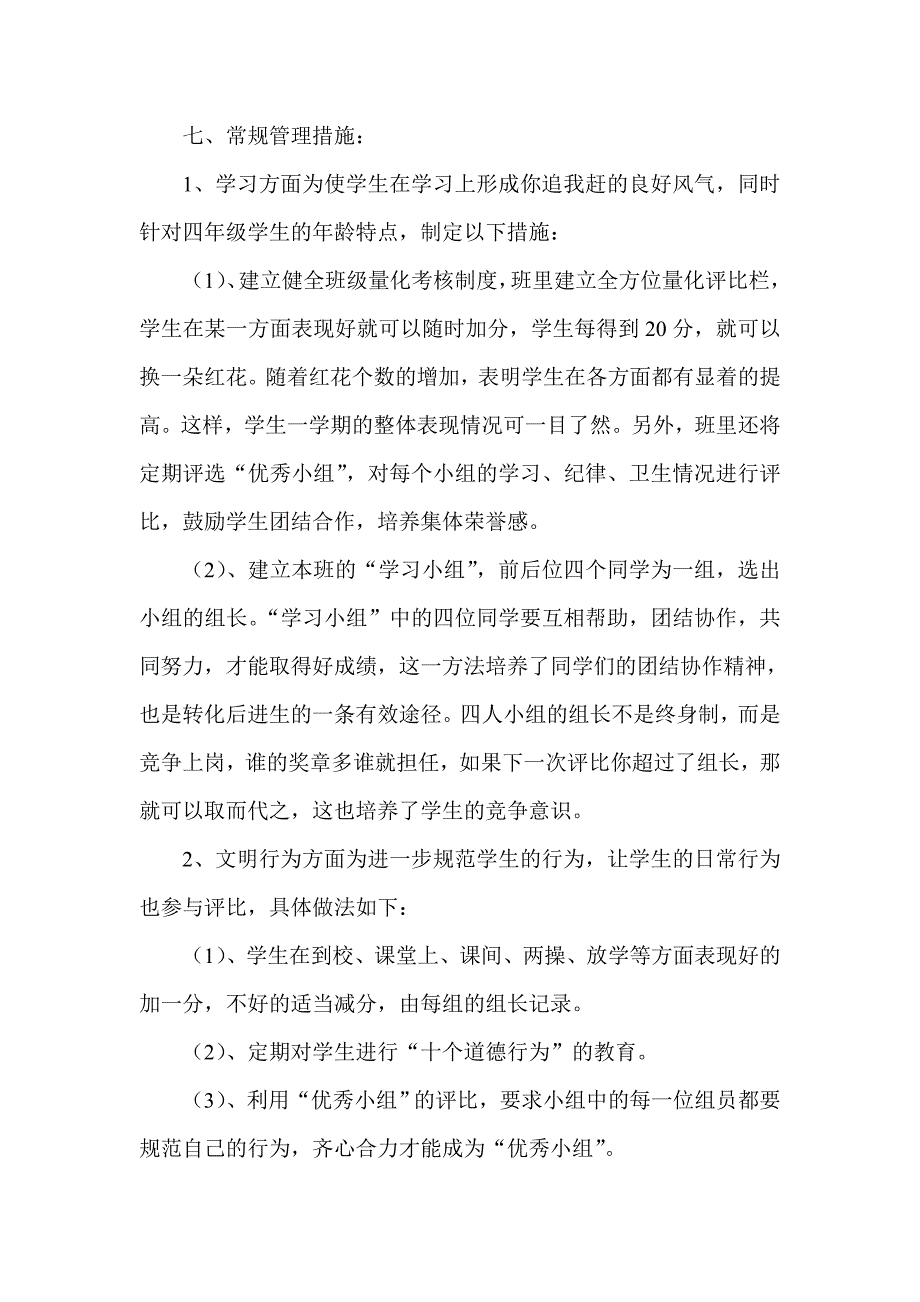 四年级第二学期班级管理计划_第3页