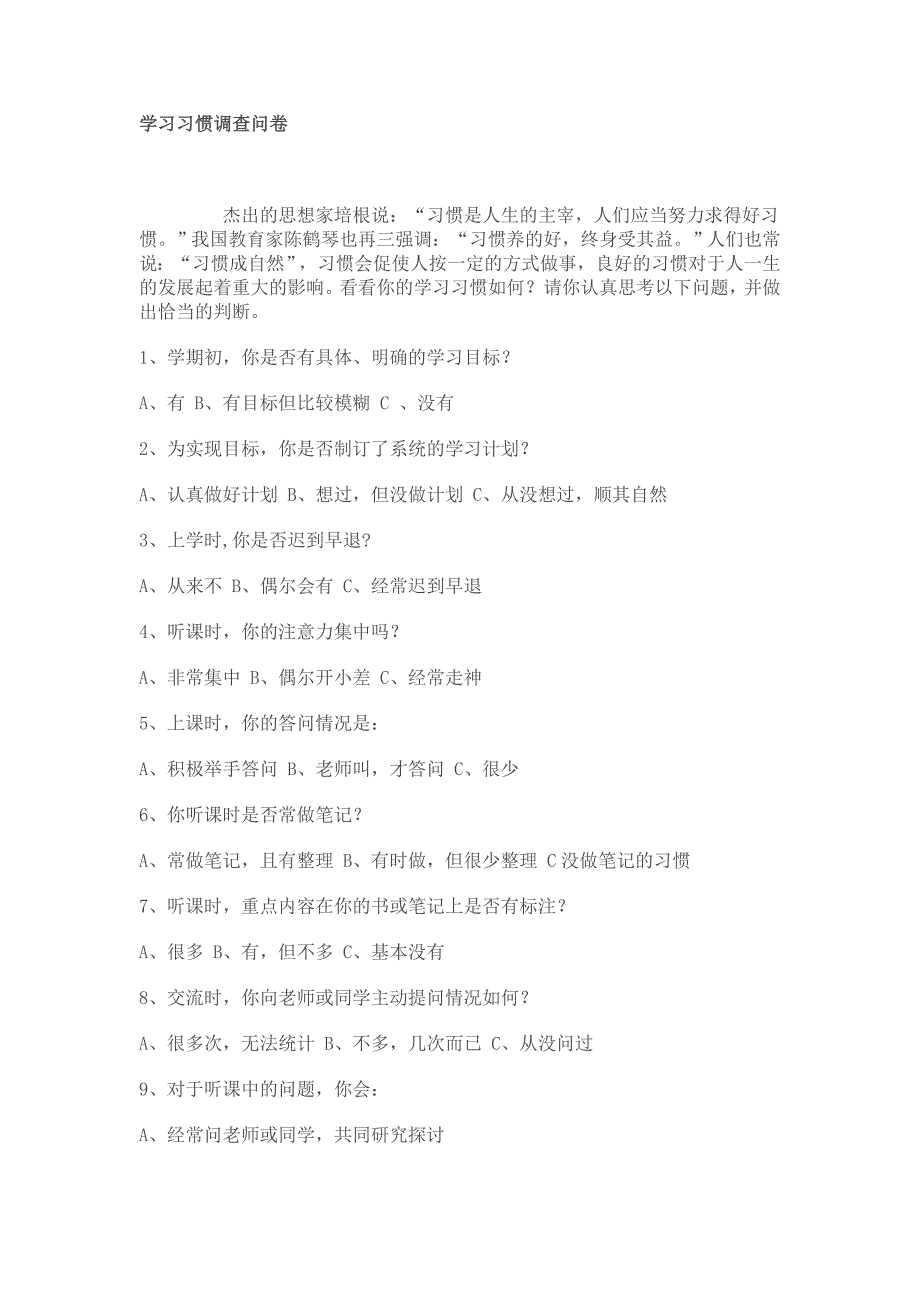 学习习惯调查问卷 (2)_第1页