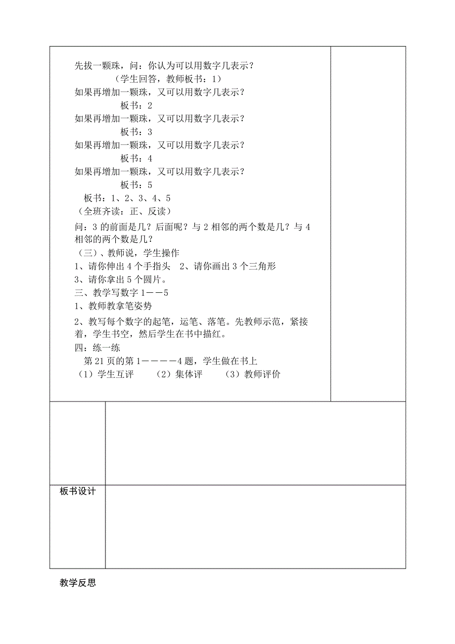 一年级数学上册第三单元教案_第3页