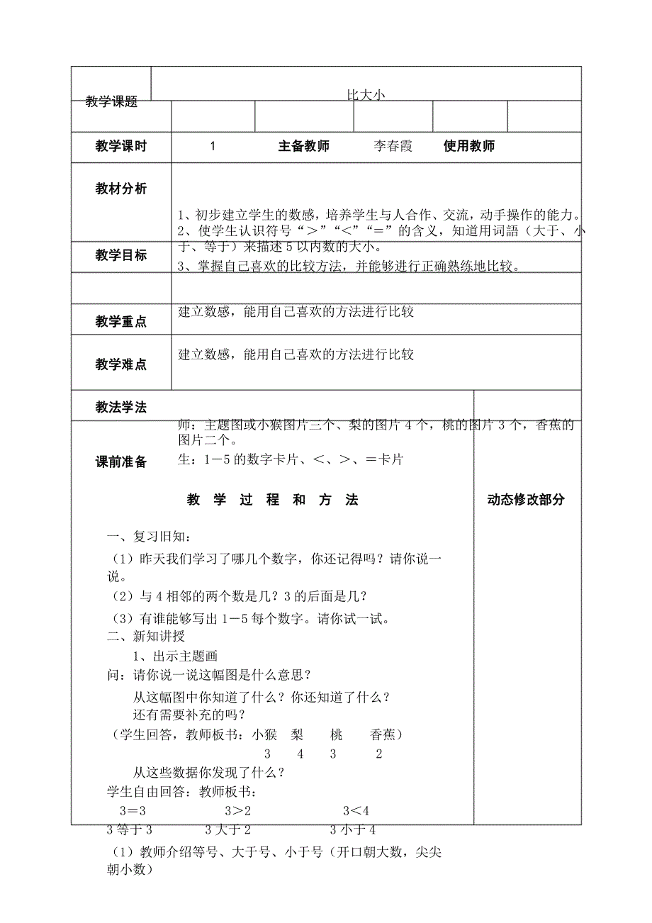 一年级数学上册第三单元教案_第4页