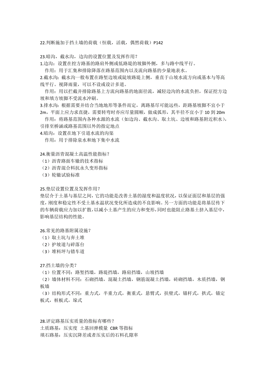 路基路面复习究极完整手打版.doc_第4页