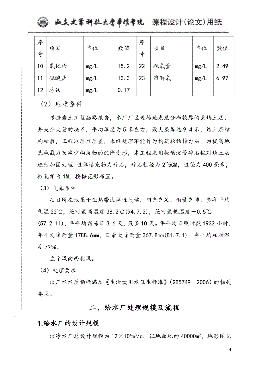 我的给水厂课程设计说明书_第4页