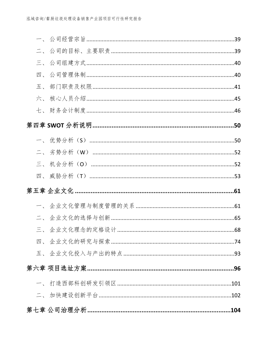 餐厨垃圾处理设备销售产业园项目可行性研究报告（模板参考）_第3页