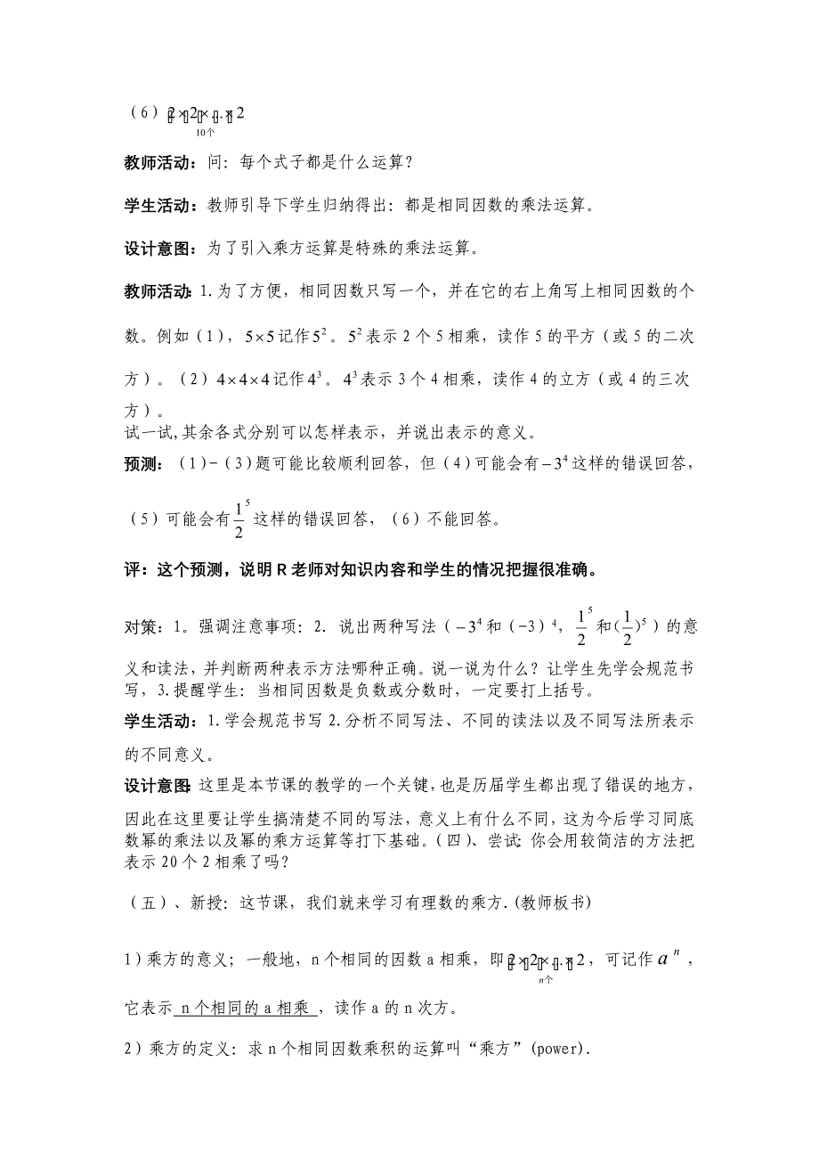 上海市中国中学张荣教学案例之五.doc_第4页