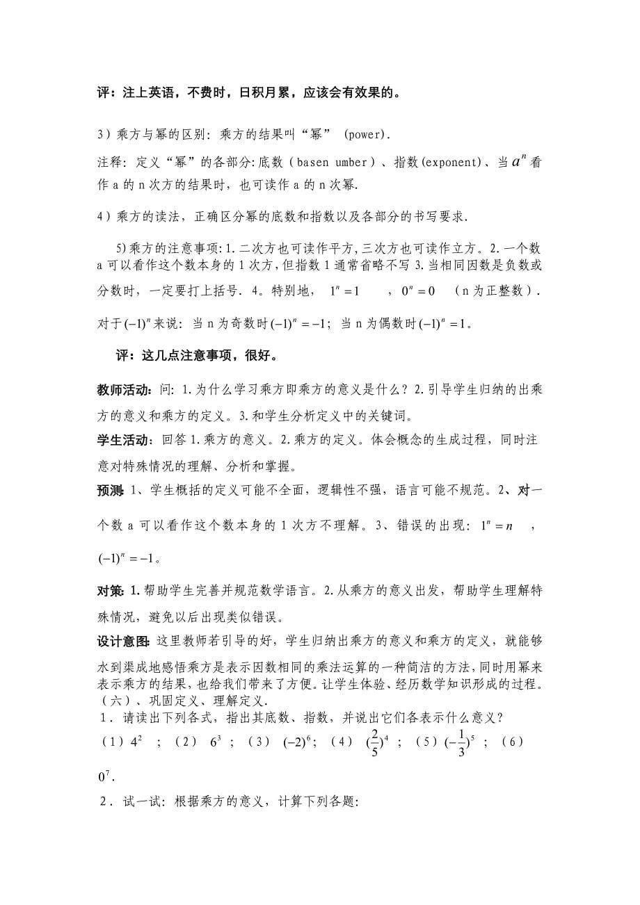 上海市中国中学张荣教学案例之五.doc_第5页