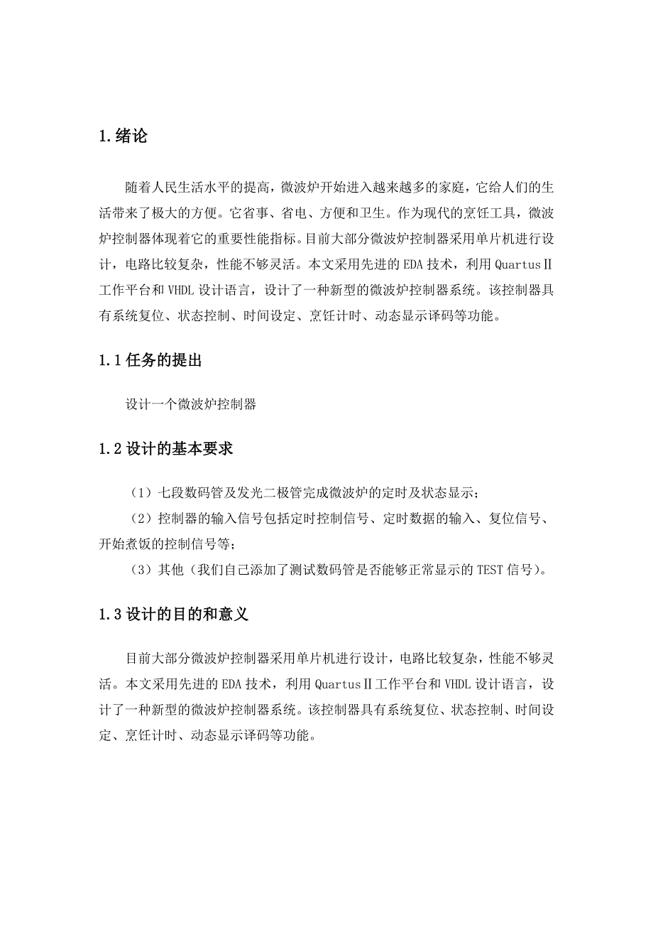 基于FPGA技术的微波炉控制器_第4页