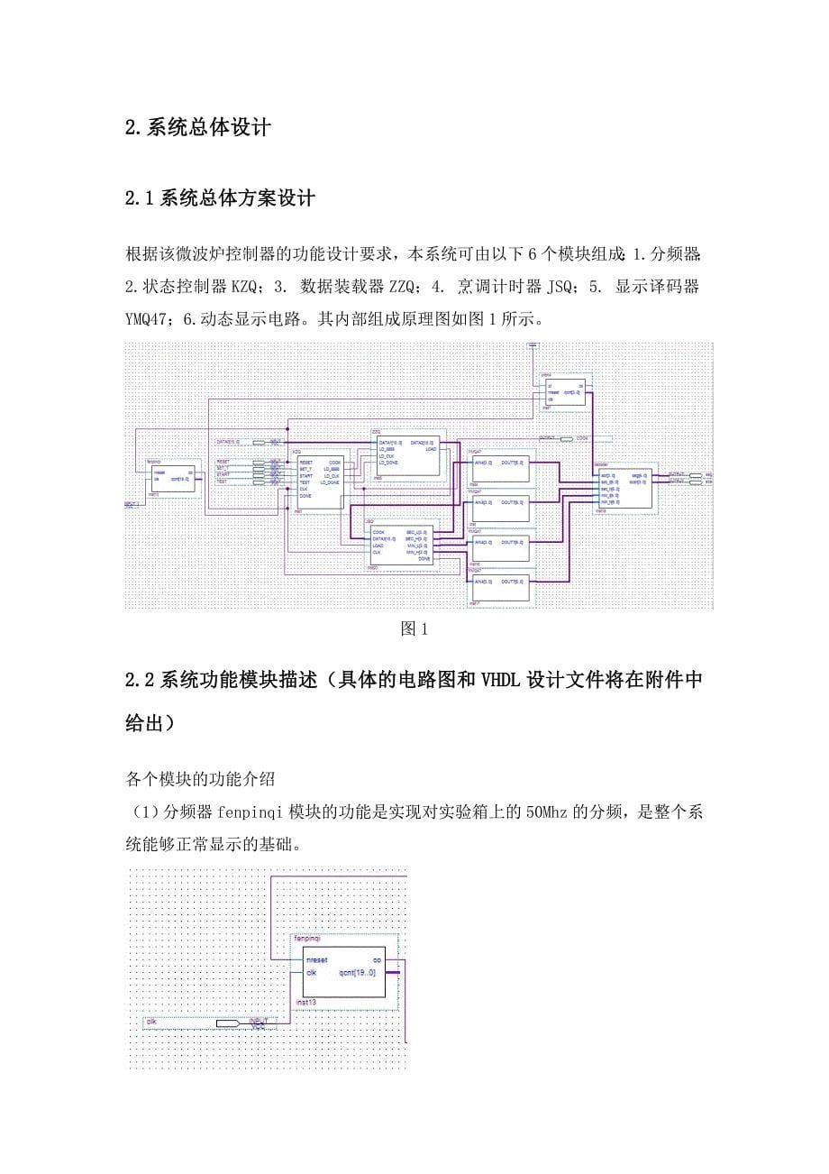 基于FPGA技术的微波炉控制器_第5页