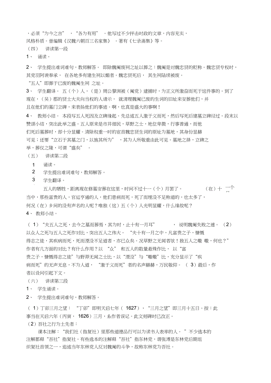 人教新课标高中语文必修二《五人墓碑记》教学设计_第3页