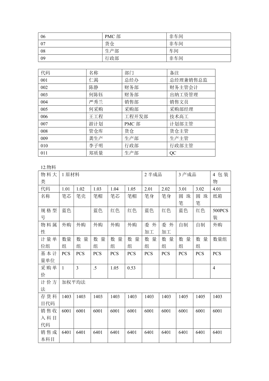 企业对账系统操作指南_第3页