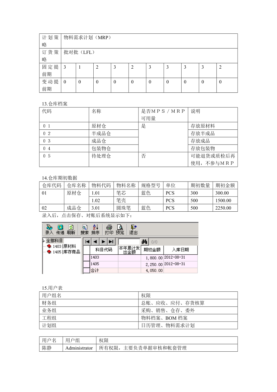 企业对账系统操作指南_第4页