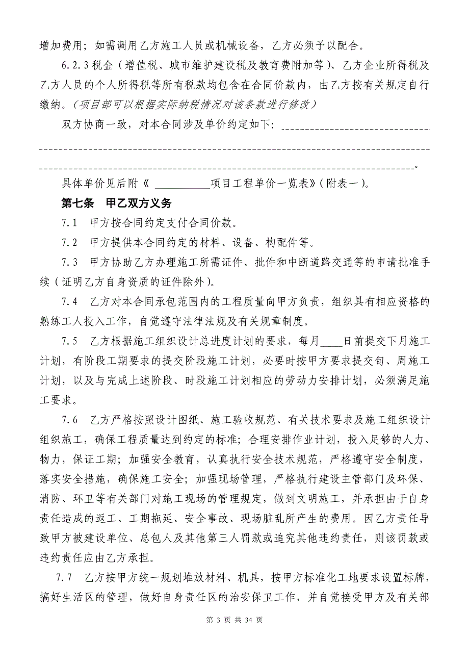 建设工程施工合同(适用简易计税方法的项目)(DOC34页)exwl_第3页