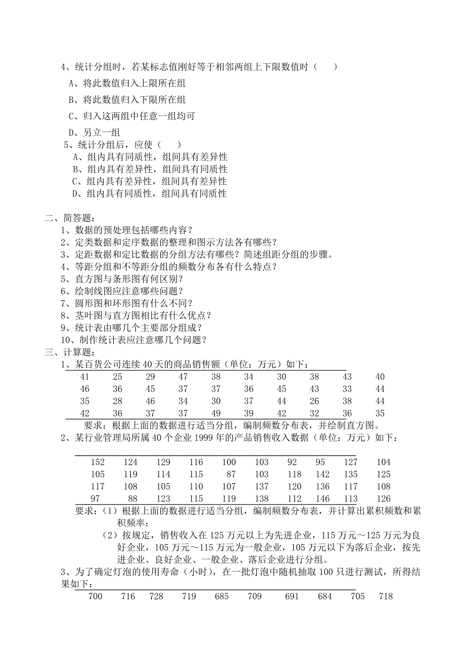 统计学习题（答案）.doc_第3页