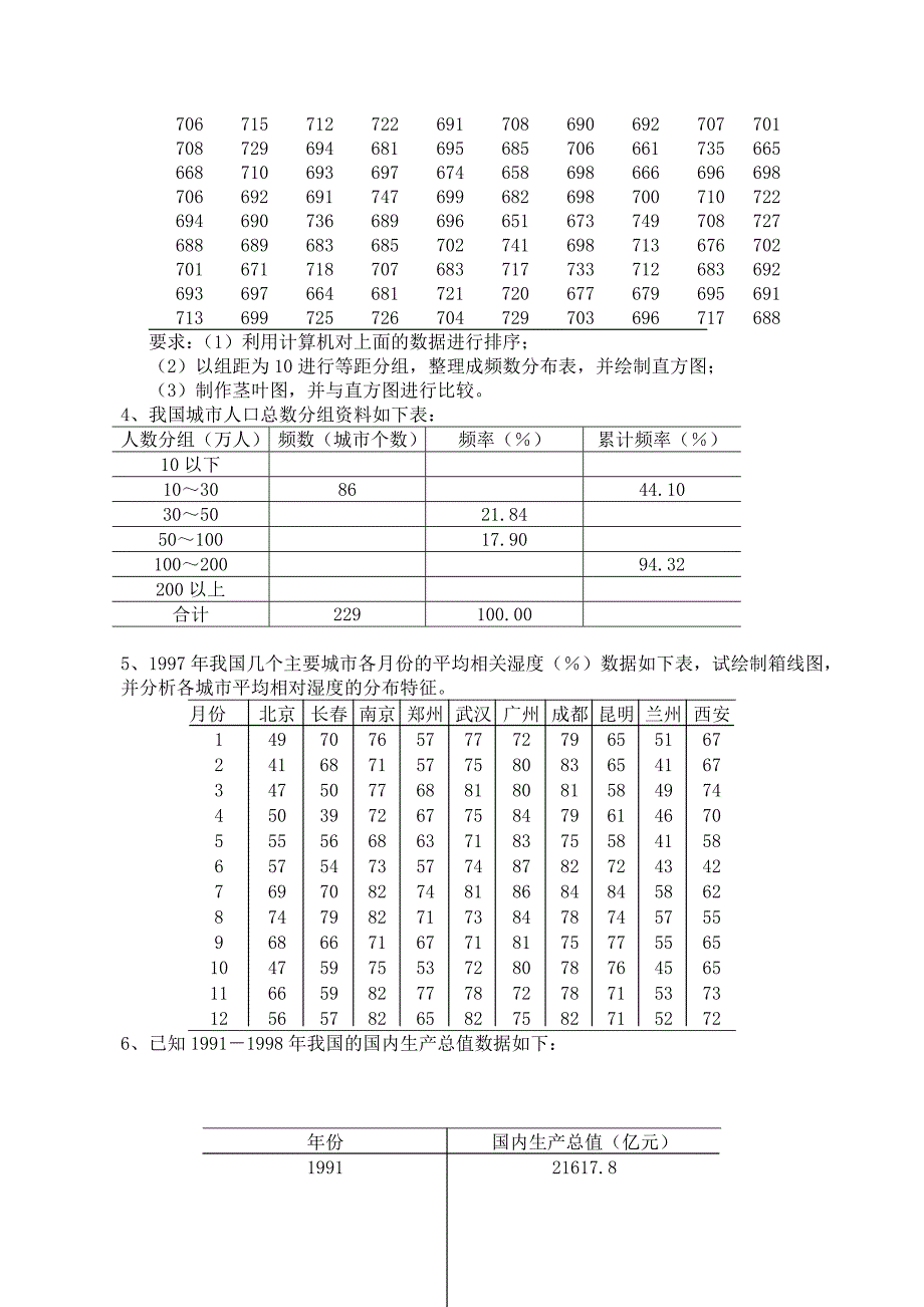 统计学习题（答案）.doc_第4页