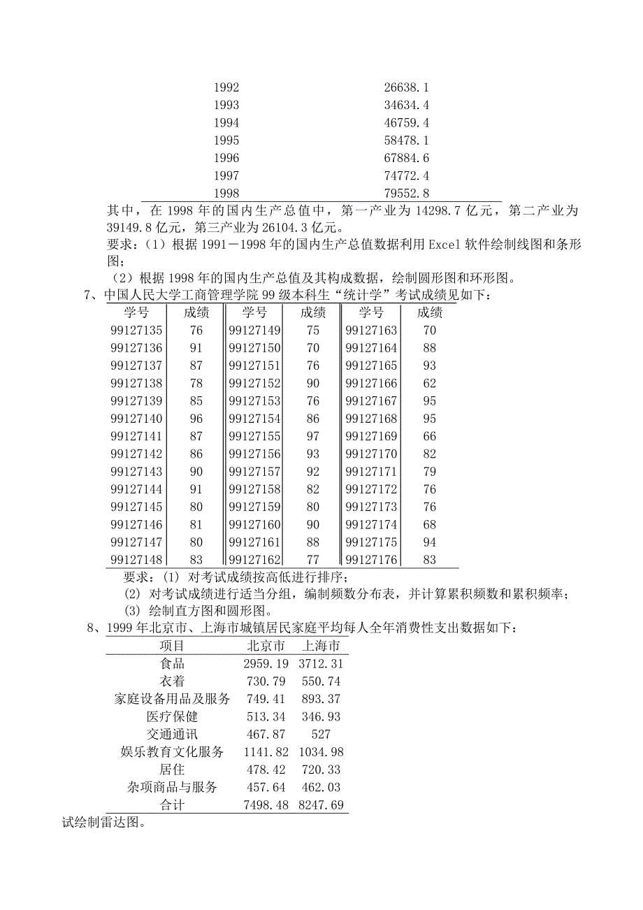 统计学习题（答案）.doc_第5页