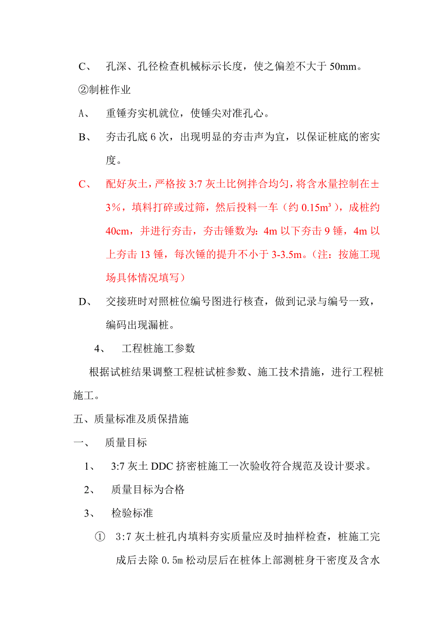 灰土桩施工工艺.doc_第3页