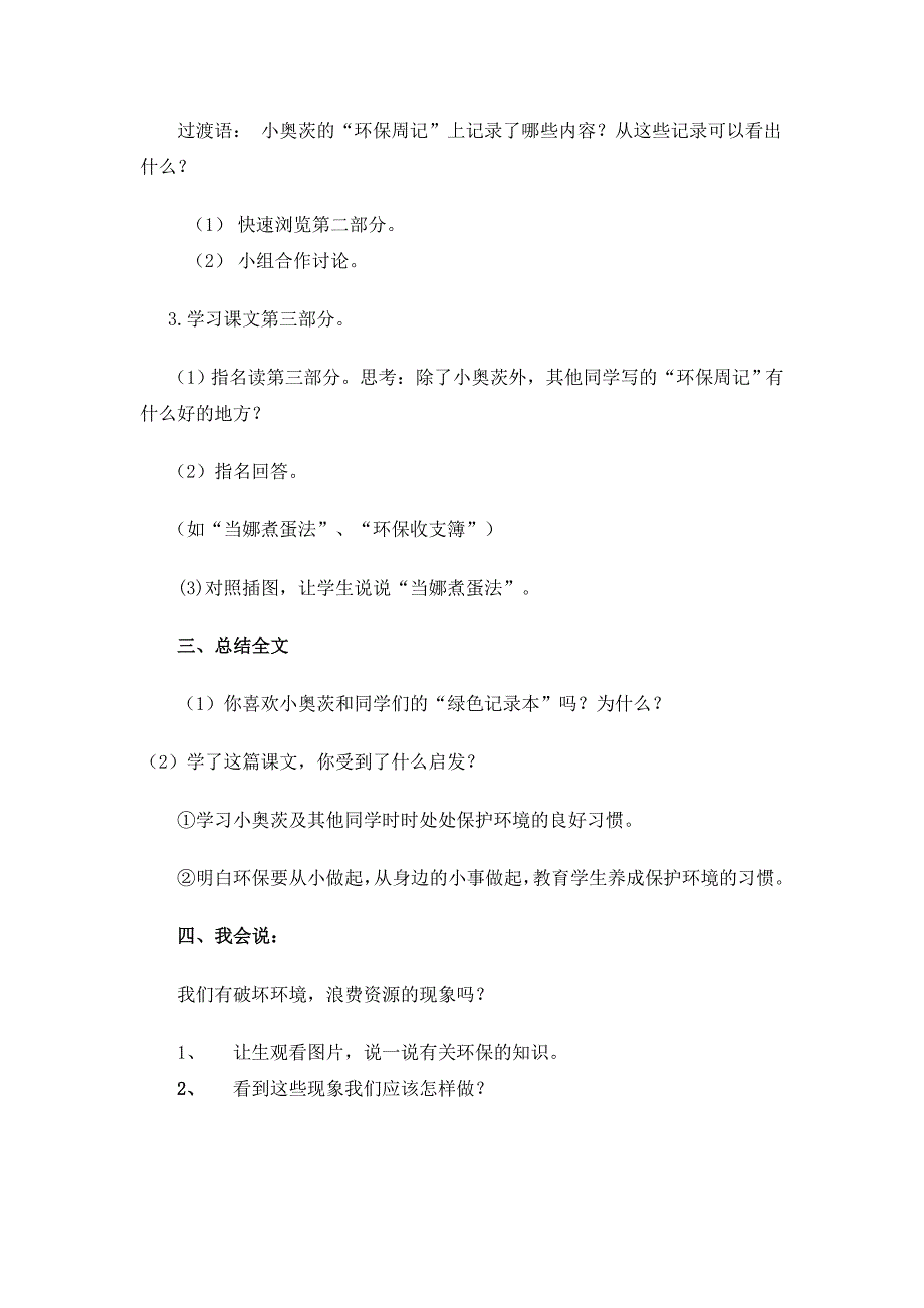 12 绿色记事本1.doc_第3页