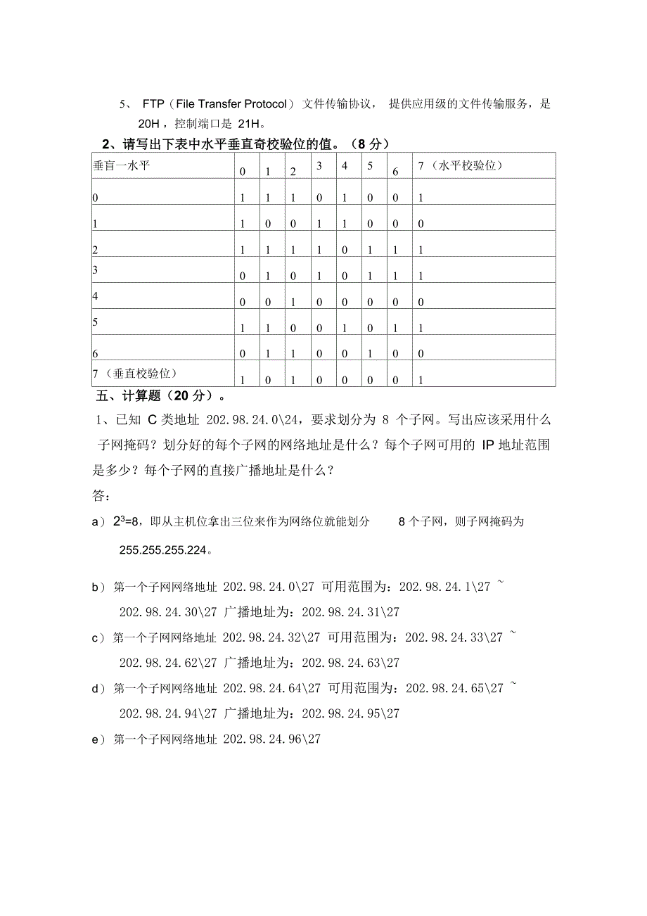 网络基础答案_第2页