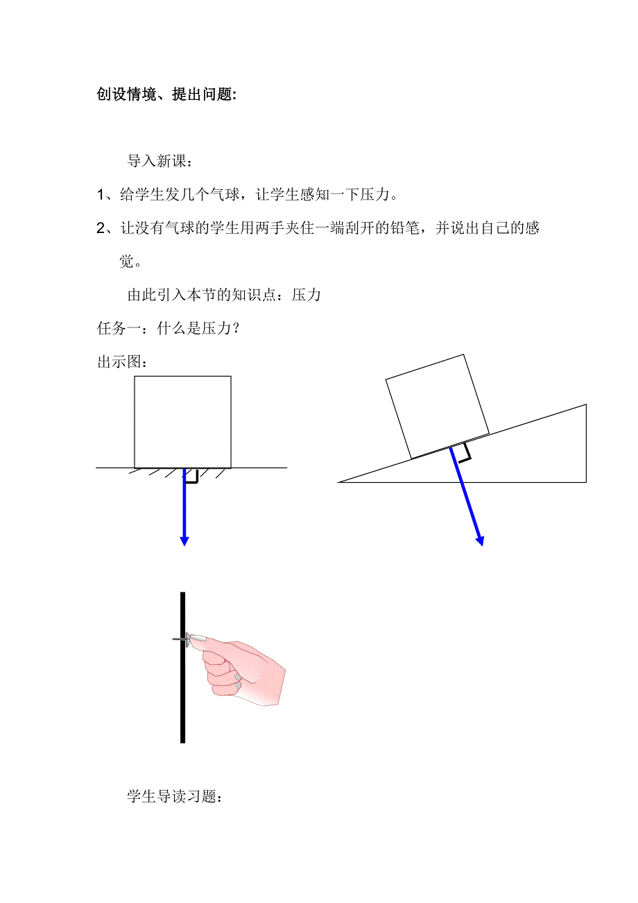 教育专题：认识压强(2)_第2页