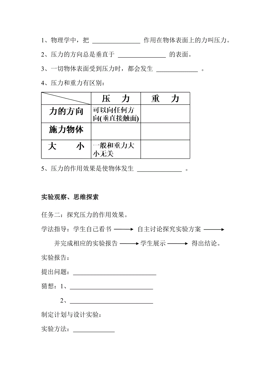 教育专题：认识压强(2)_第3页