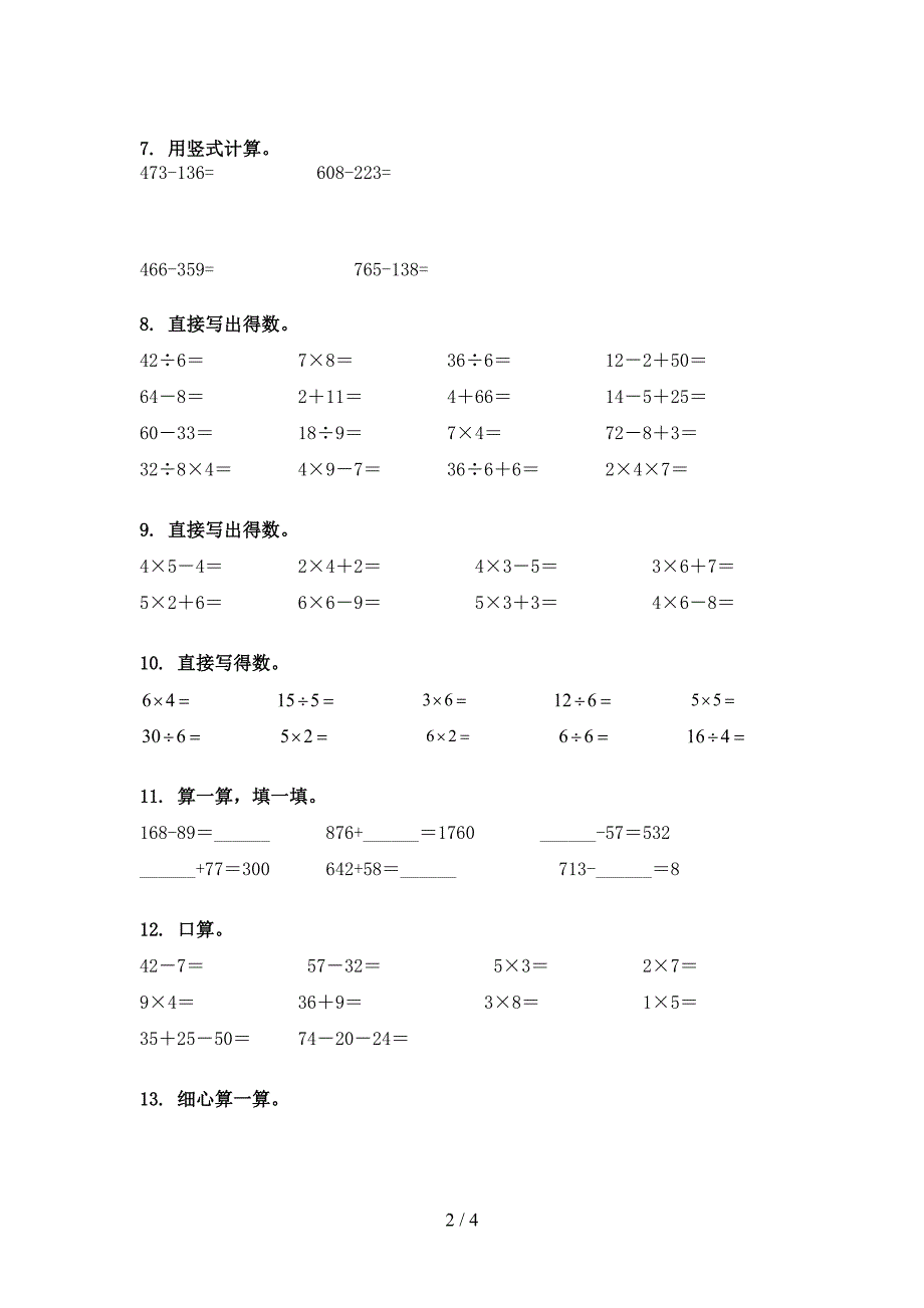 2022年湘教版二年级数学下册计算题专项综合练习题_第2页