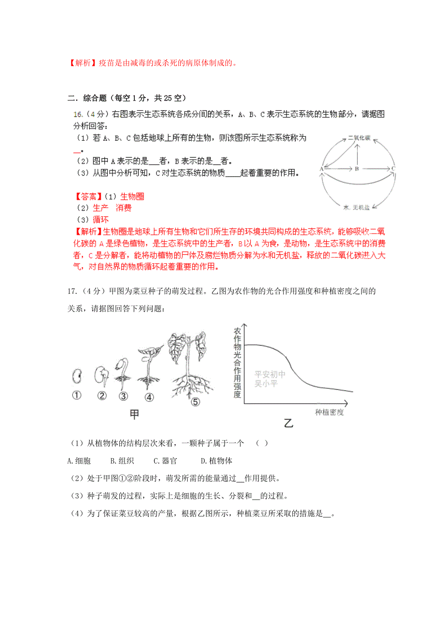 江西省赣州市2012届九年级毕业升学考试生物试题与解析_第4页