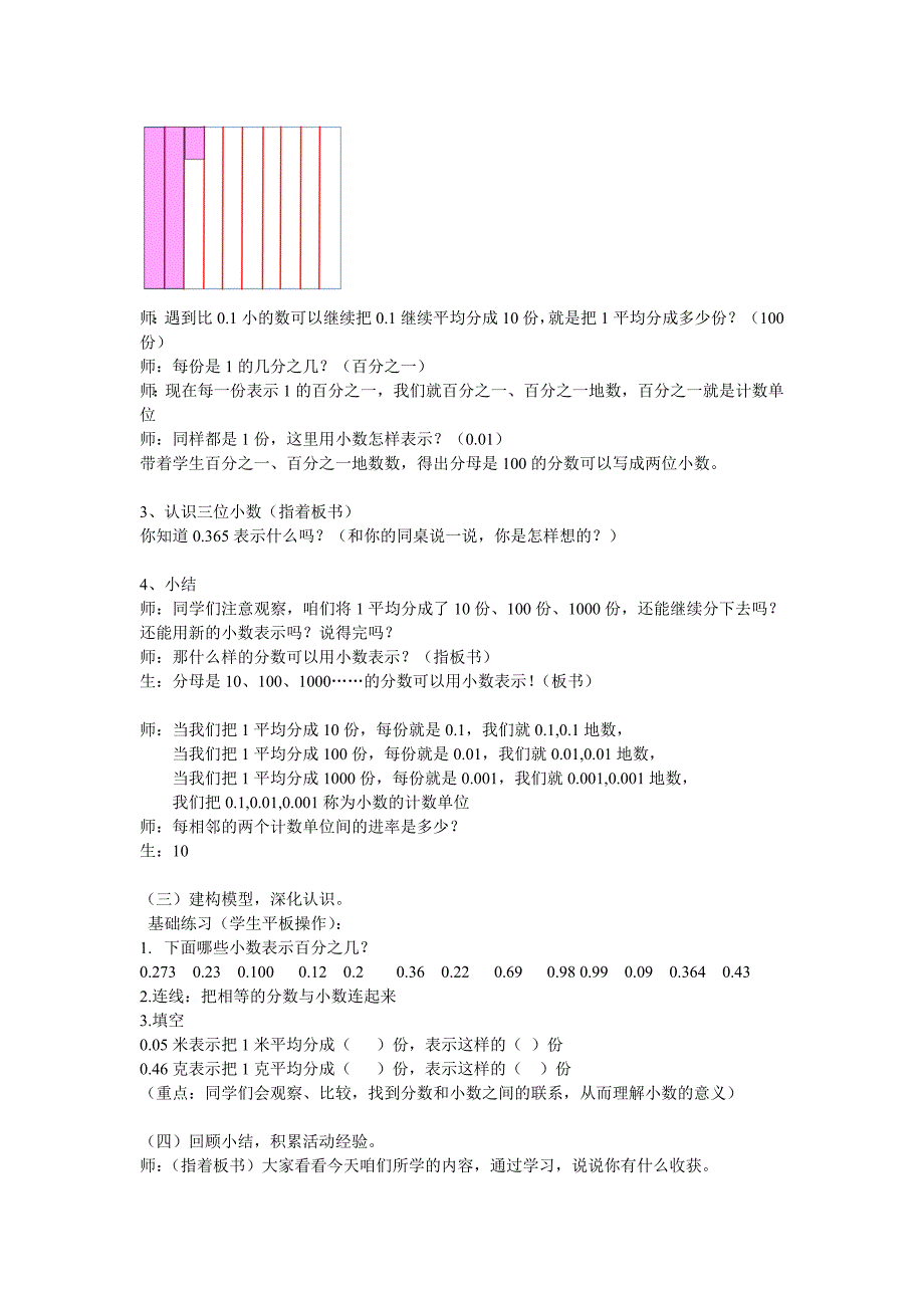 四年级上册数学教案－5.1小数的意义｜青岛版（五年制）_第2页