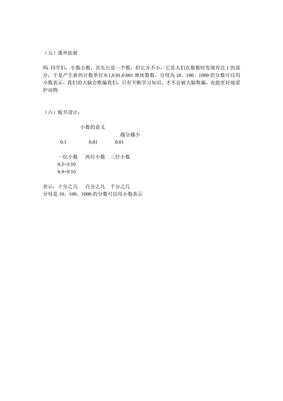 四年级上册数学教案－5.1小数的意义｜青岛版（五年制）_第3页