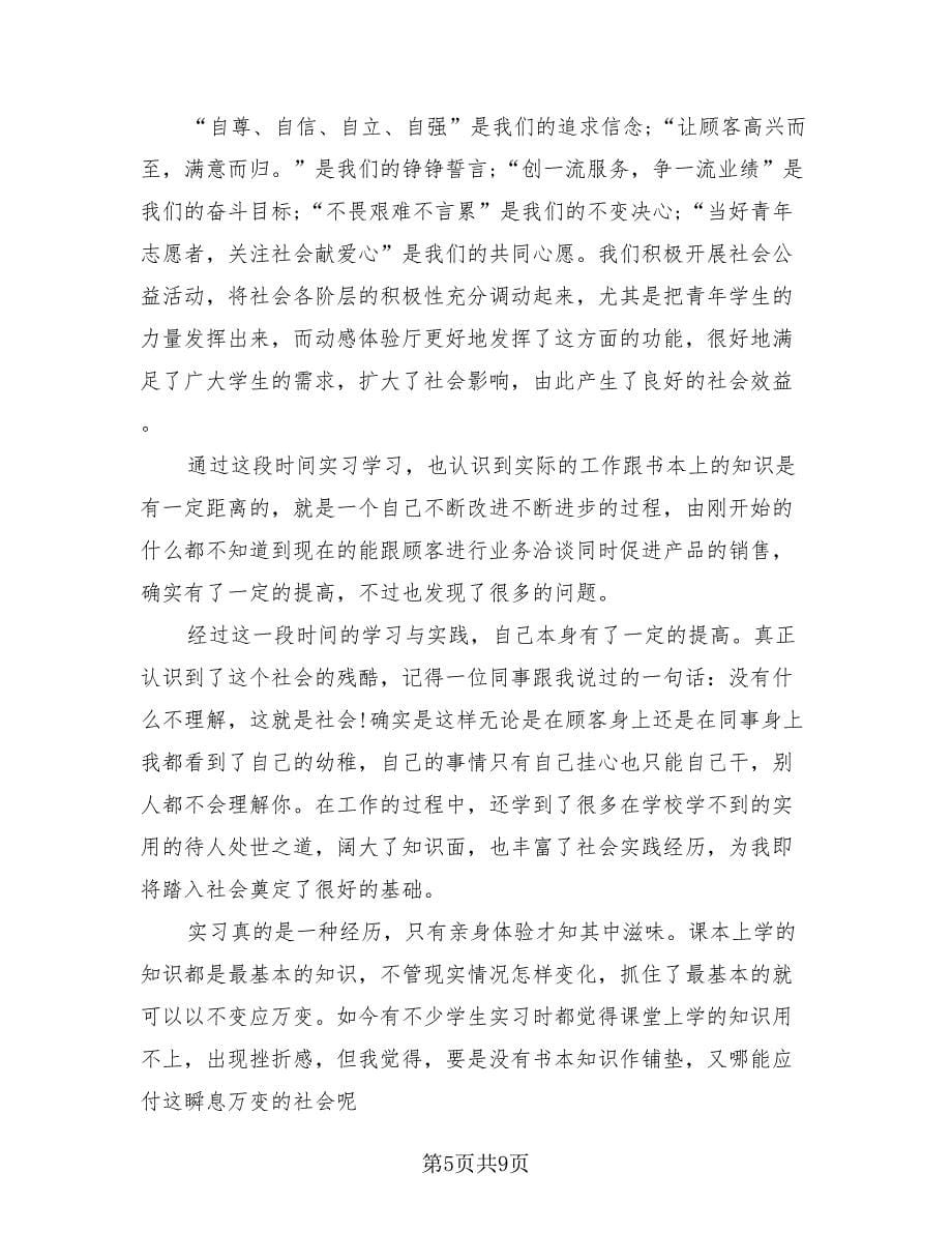 服务员个人实习工作总结范本（3篇）.doc_第5页