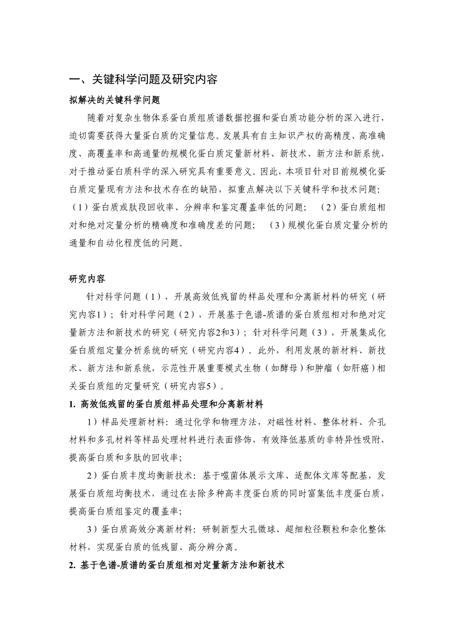 蛋白质定量新方法及相关技术研究_第2页