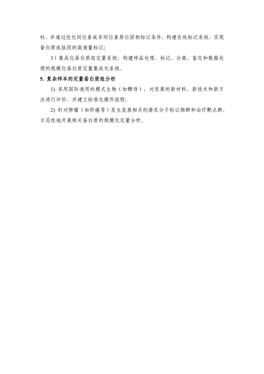 蛋白质定量新方法及相关技术研究_第4页