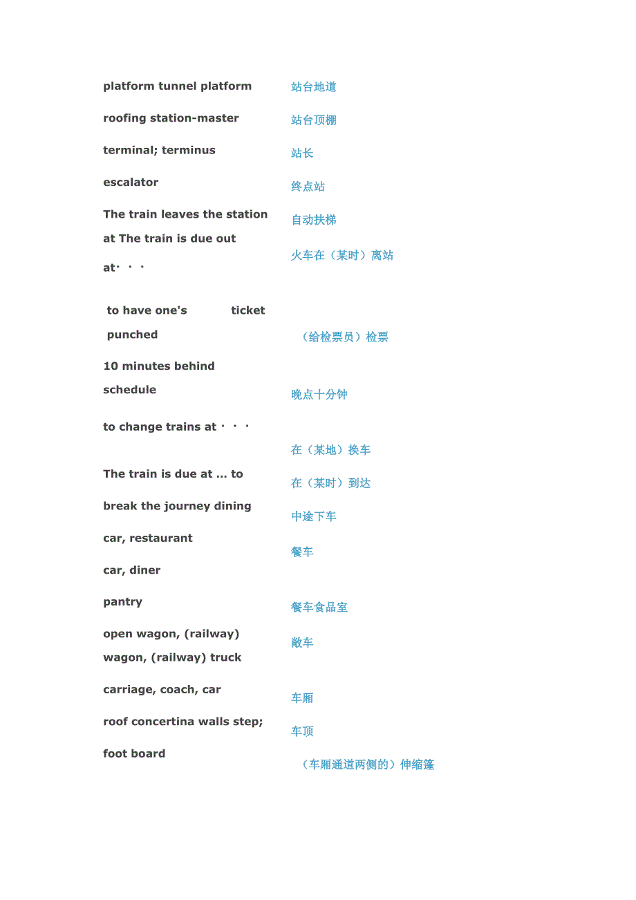 铁路相关词汇_第3页