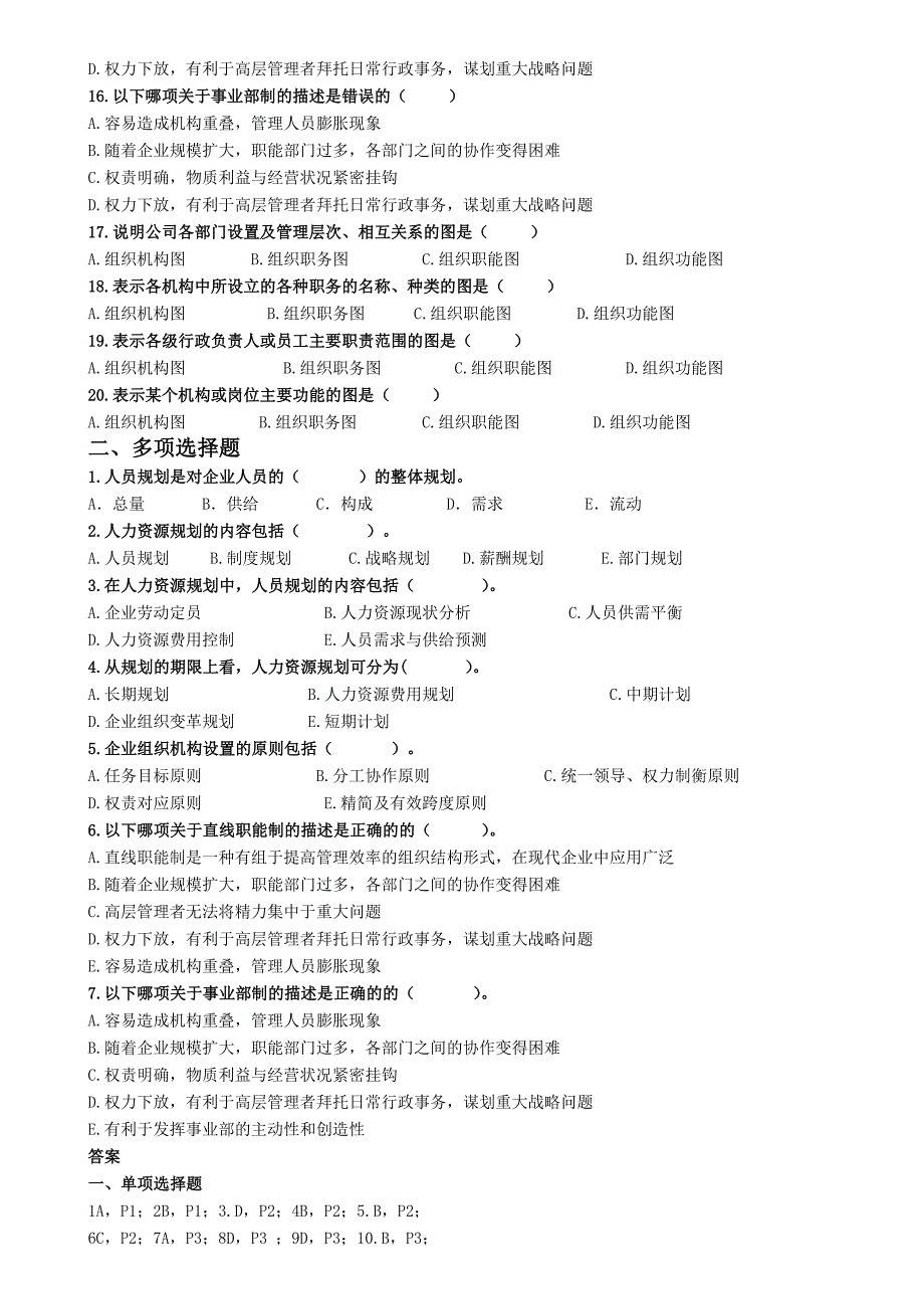 人力资源三级管理第一章 人力资源管理规划_第2页