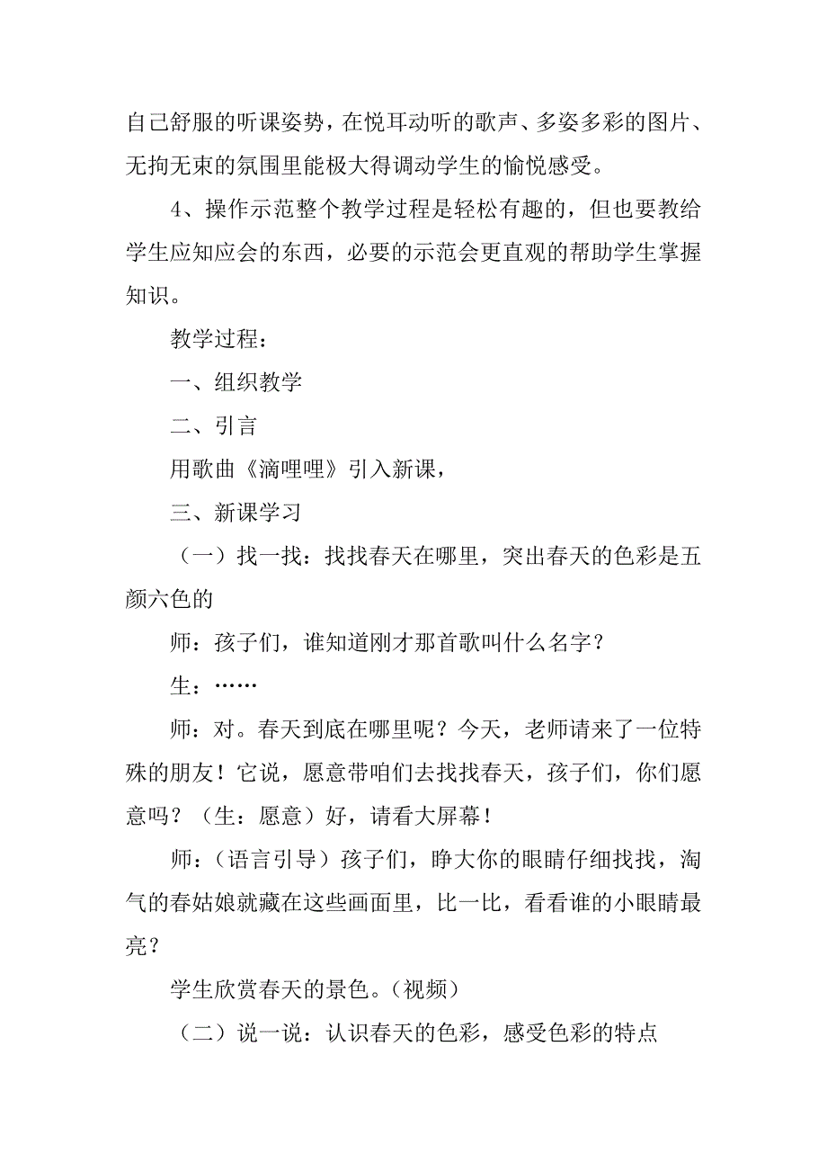 小学美术人教版一年级册春天的色彩教学设计_第2页