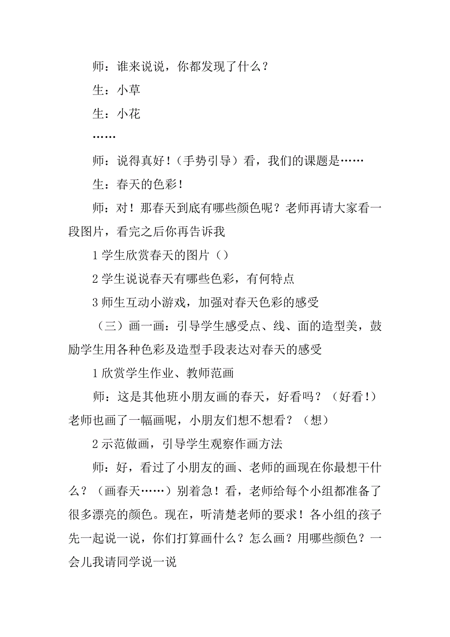 小学美术人教版一年级册春天的色彩教学设计_第3页