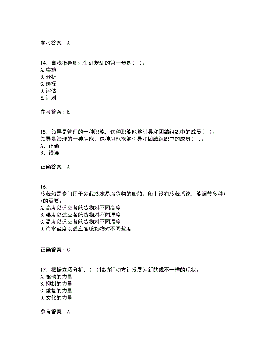 东北大学22春《管理技能开发》离线作业一及答案参考16_第4页