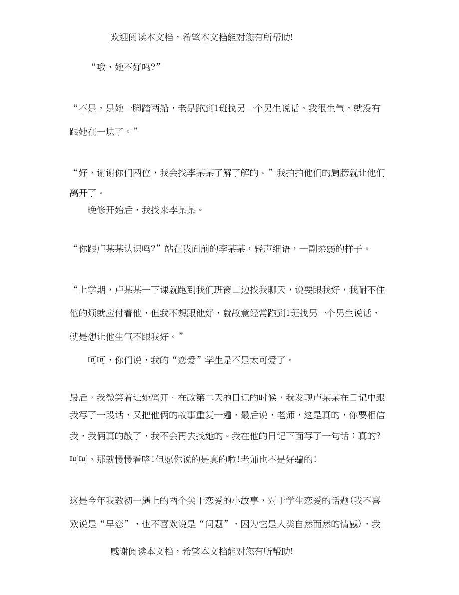 班主任教育故事大赛演讲稿_第5页