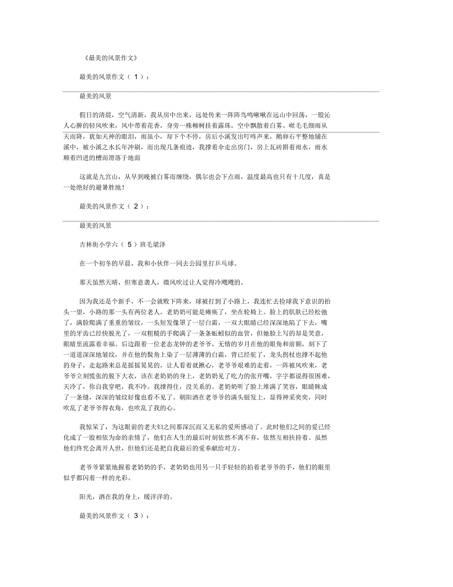 最美的风景作文10篇_第1页
