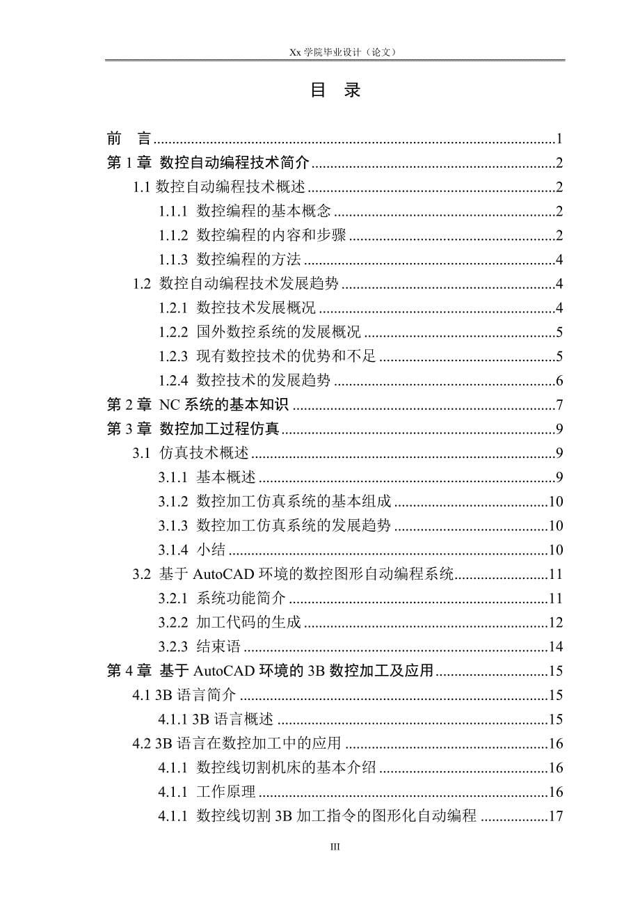 机电一体化毕业设计（论文）数控加工仿真和机械传动参数化程序设计_第5页