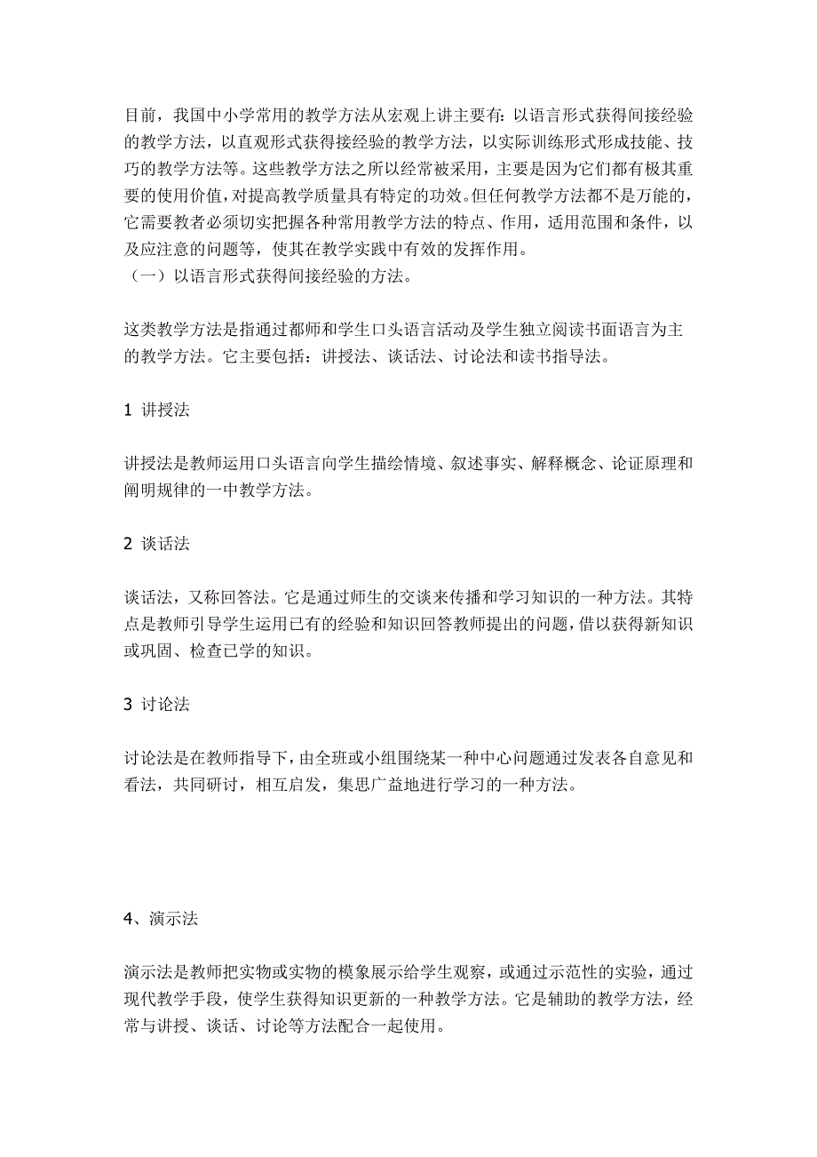 小学数学教学方法及趋势_第1页