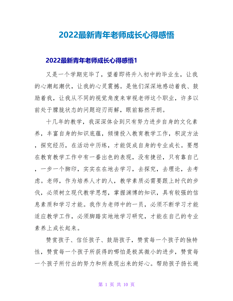 2022最新青年教师成长心得感悟_第1页