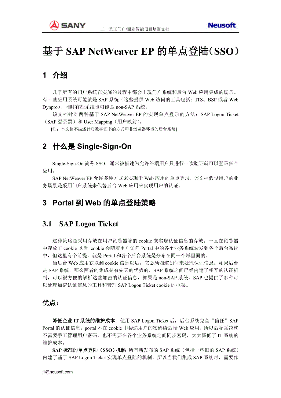 基于SAP NetWeaver EP的单点登录(SSO)_第1页