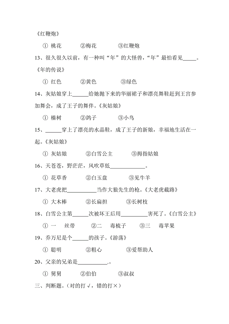 一年级上册亲近母语试题.doc_第3页