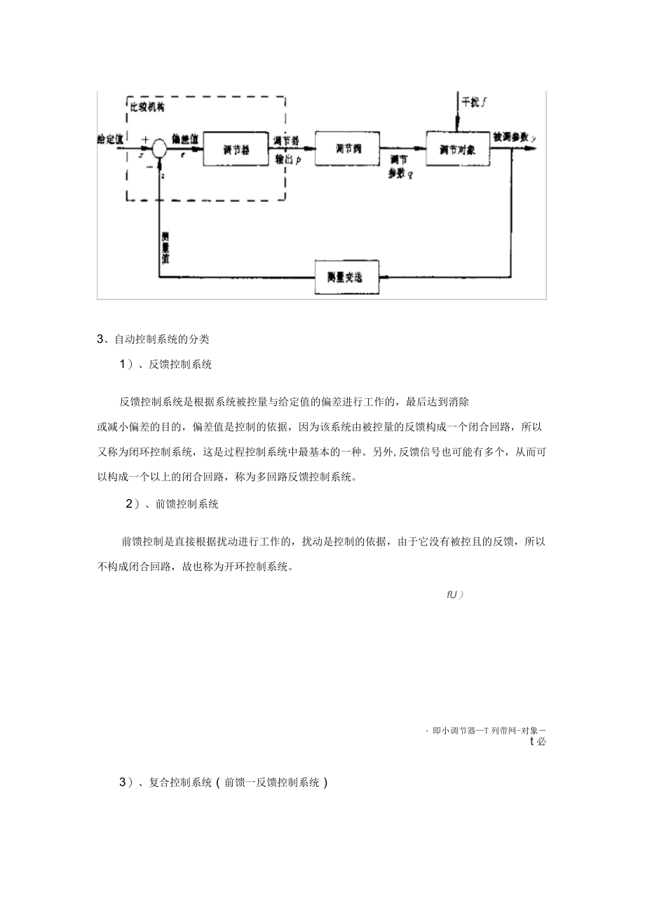 给排水工程仪表与控制讲稿_第4页