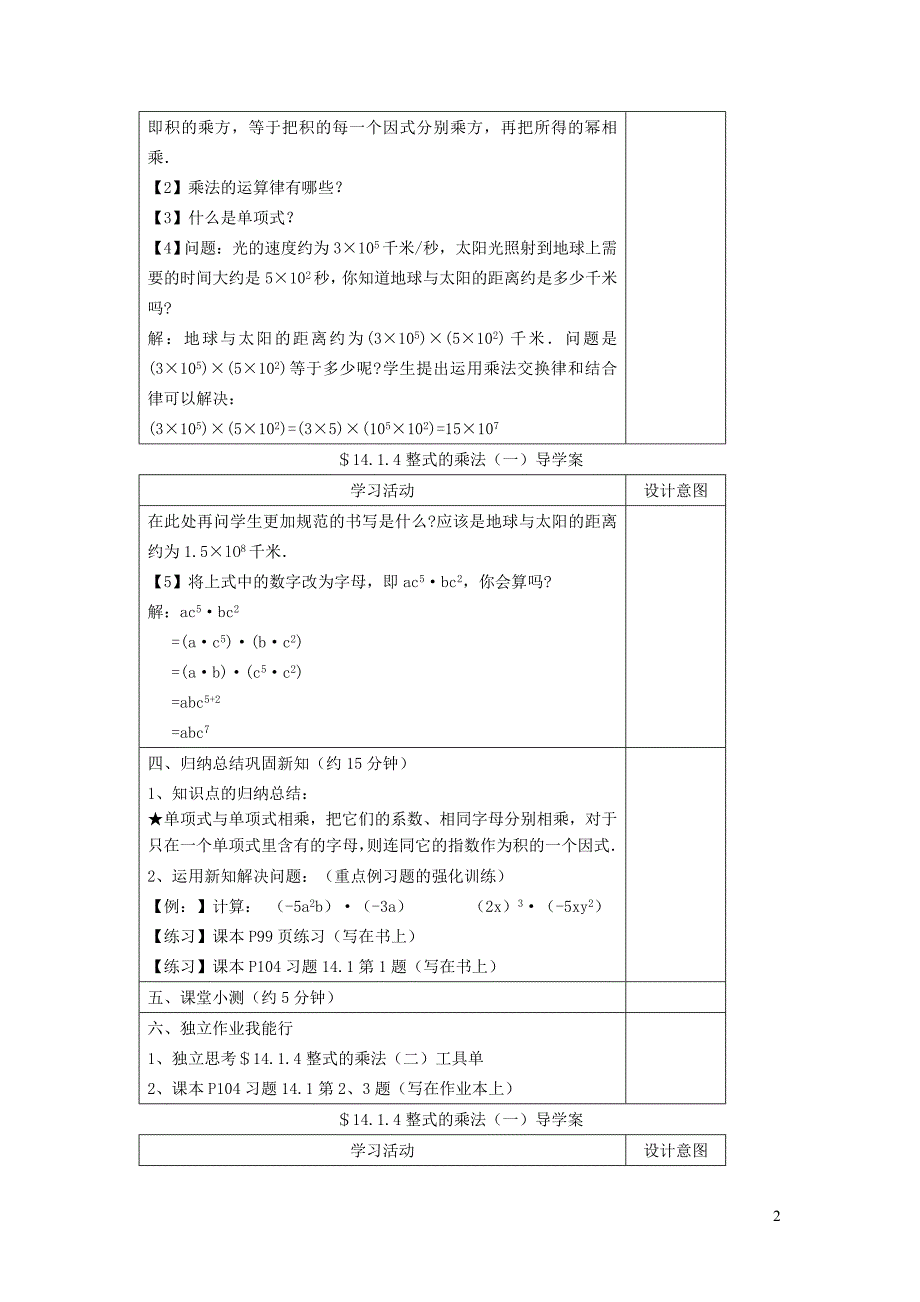 2021年秋八年级数学上册第十四章整式的乘法与因式分解14.1整式的乘法4整式的乘法__单项式与单项式相乘学案新版新人教版_第2页